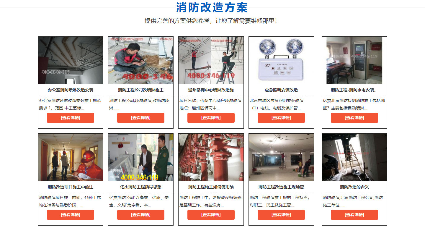 室內消防改造多少錢一平方米