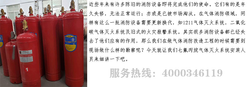 氣體滅火系統改造